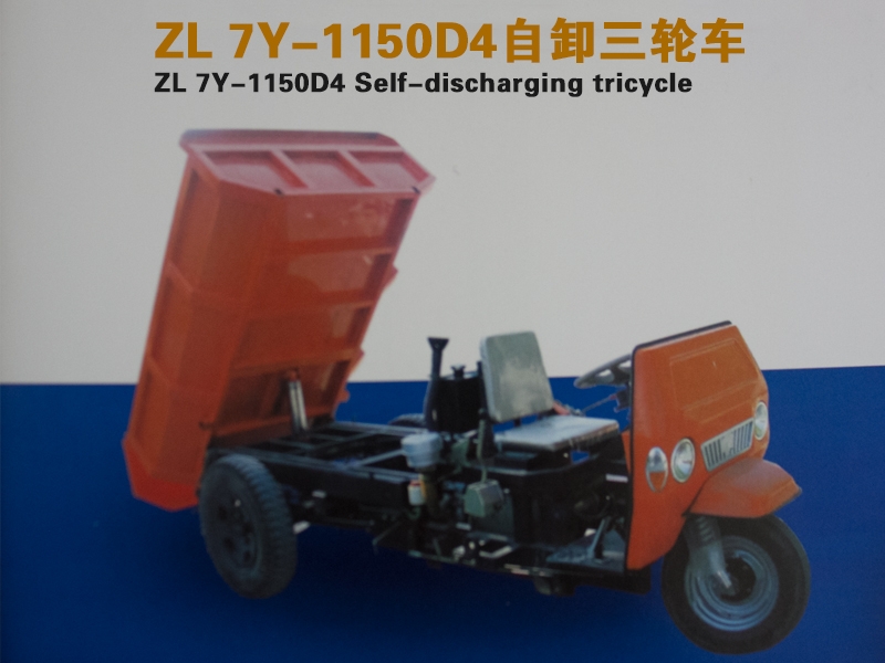 zl 7y-1150d4自卸三轮车